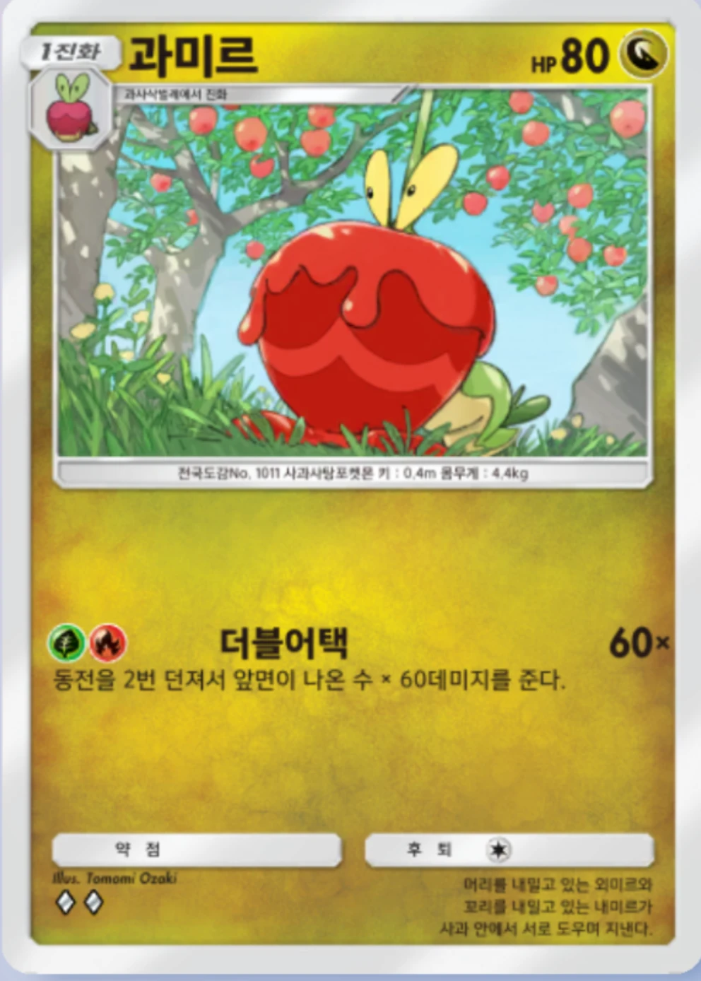 과미르