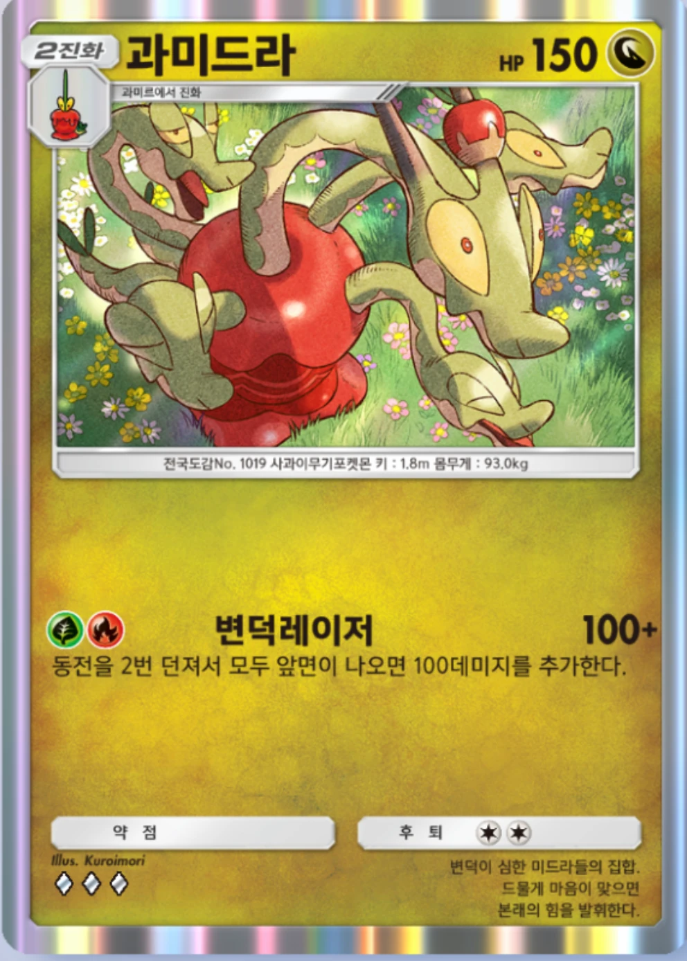 과미드라