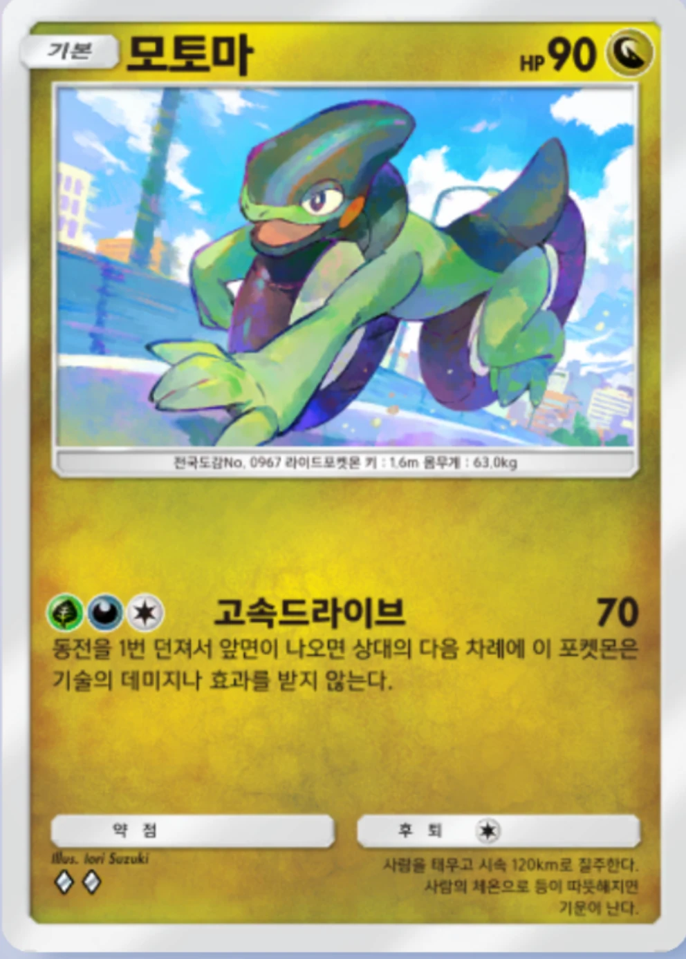 모토마