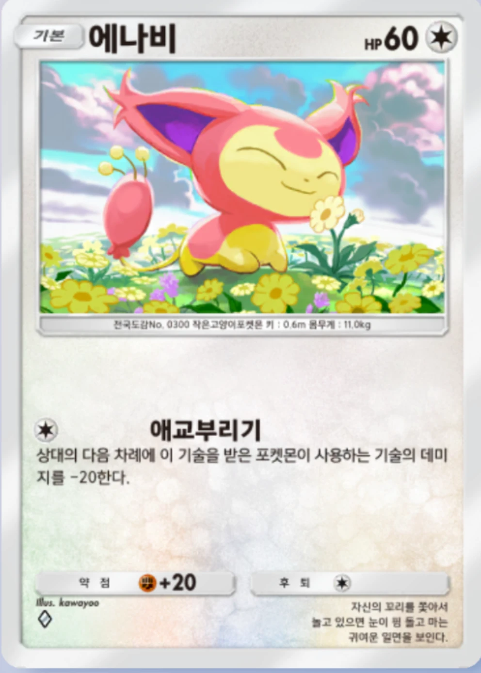 에나비