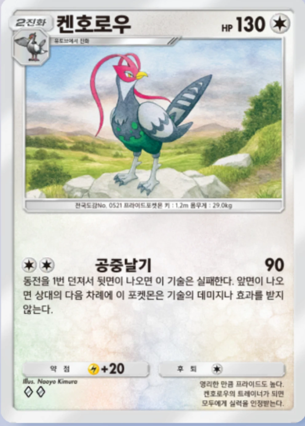 켄호로우
