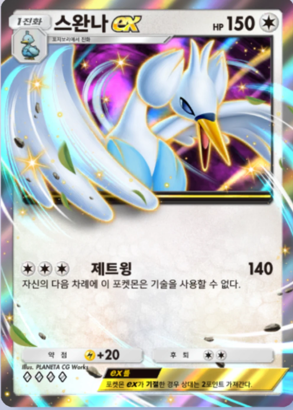 스완나ex