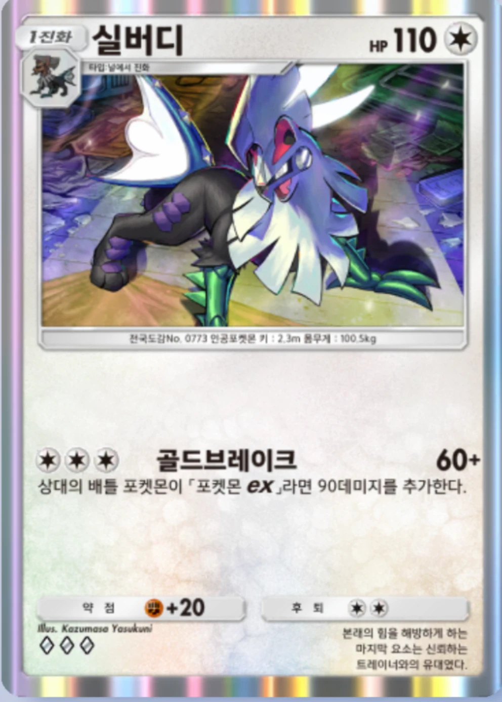 실버디