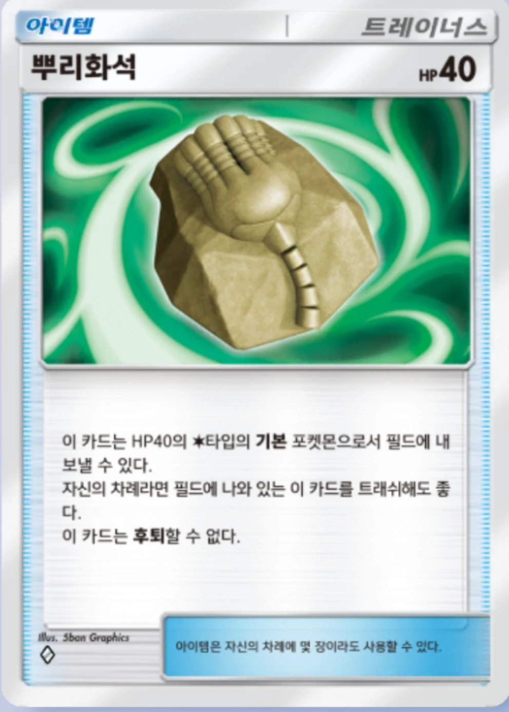 뿌리화석