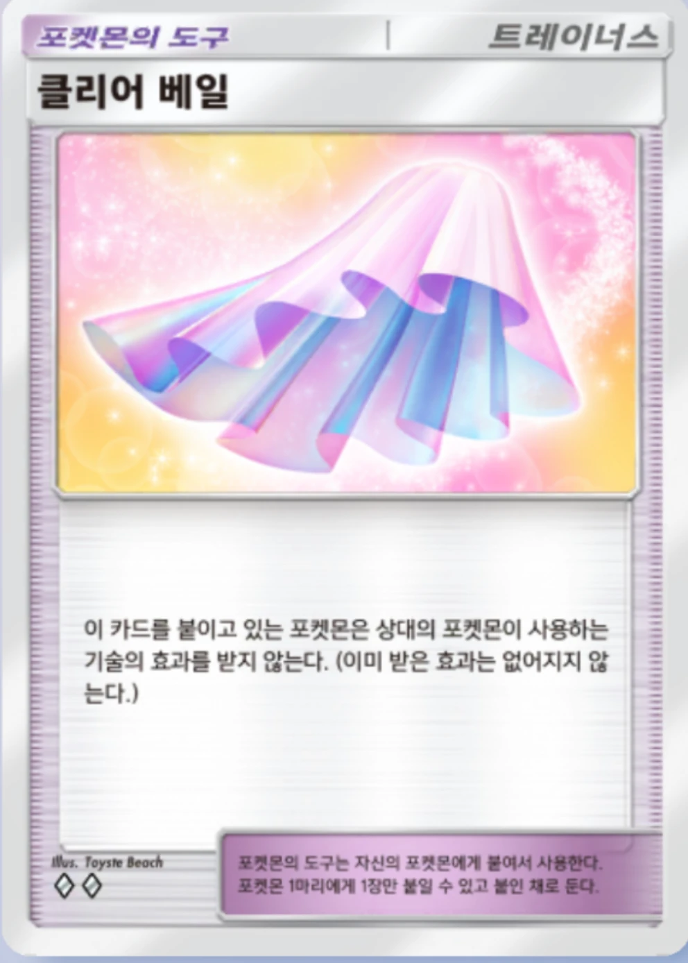 클리어 베일
