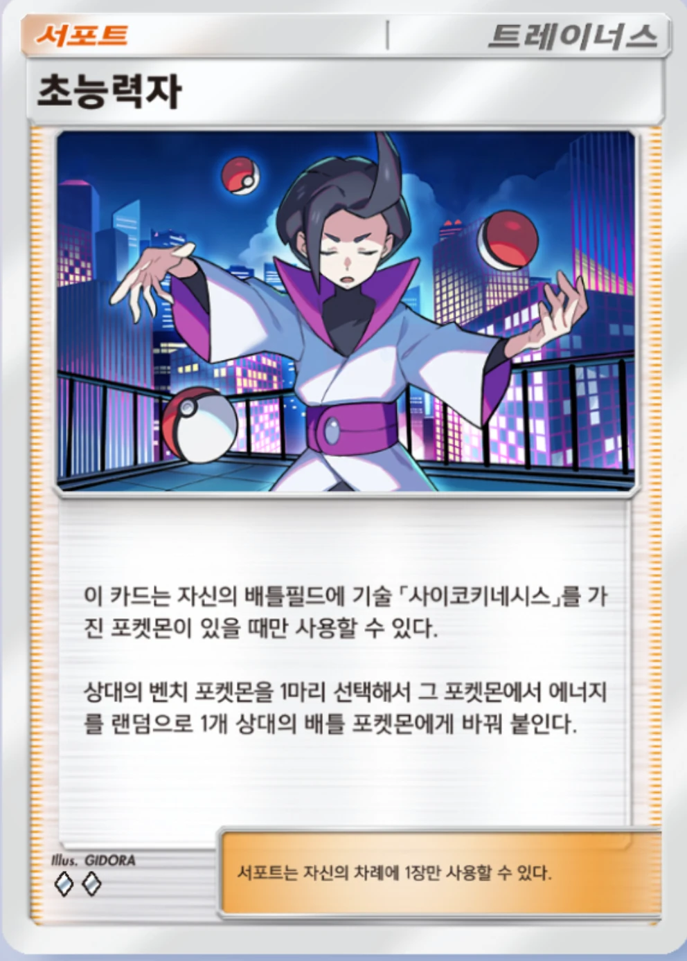 초능력자