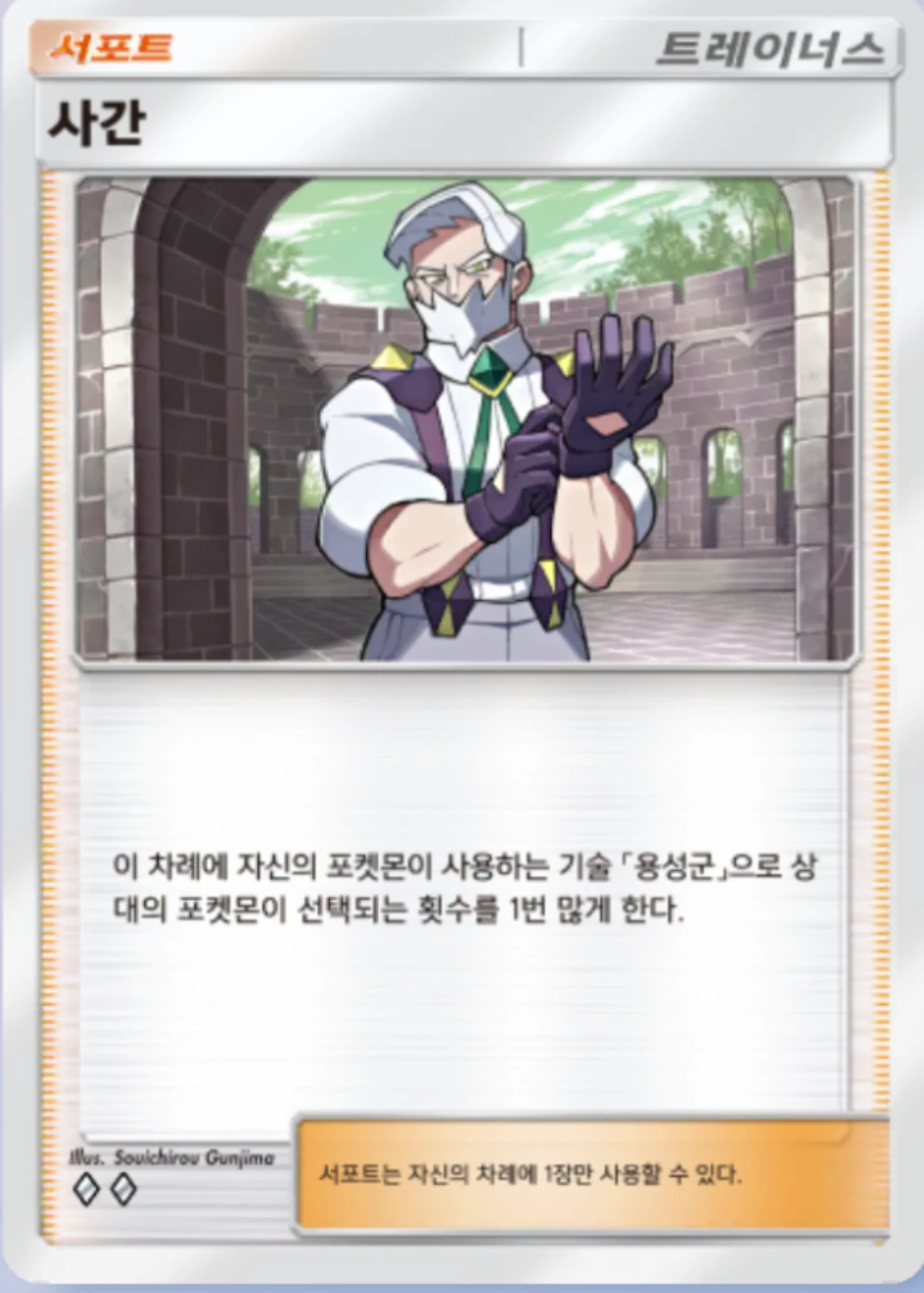 사간
