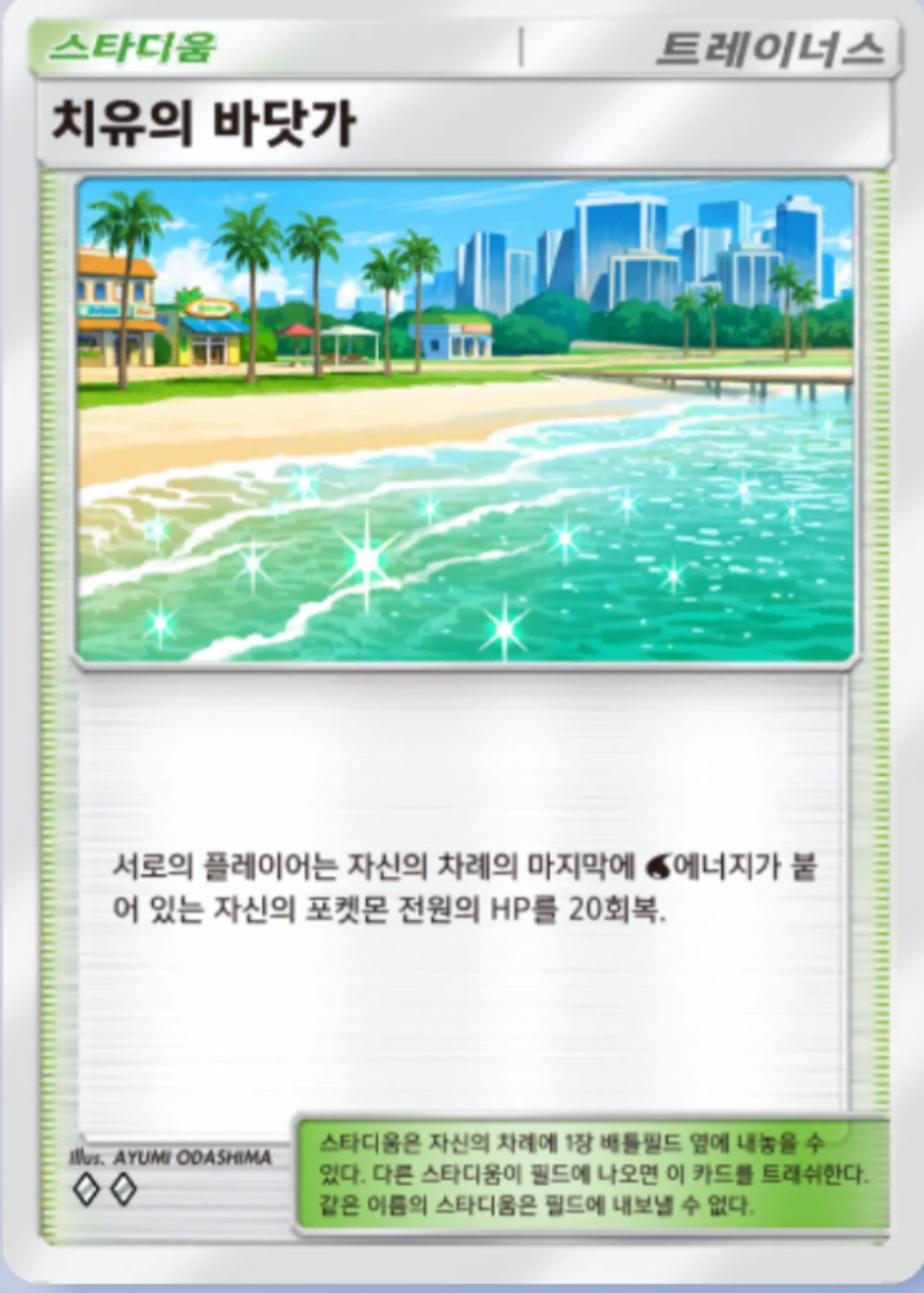 치유의 바닷가