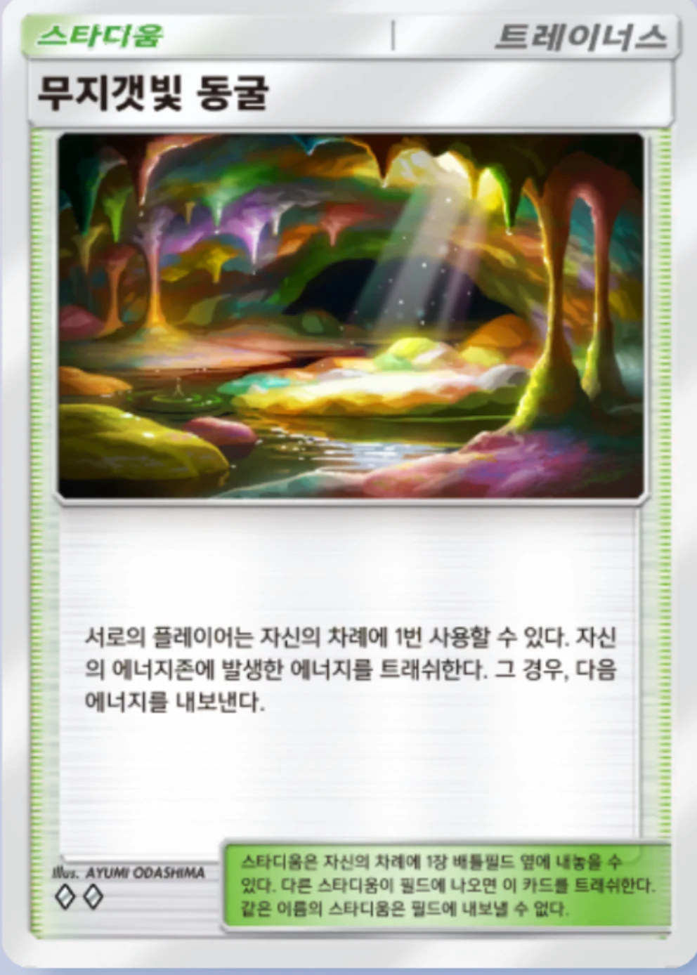 무지갯빛 동굴