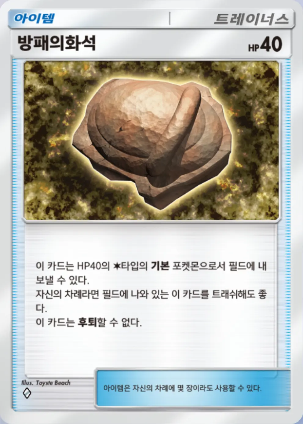 방패의화석