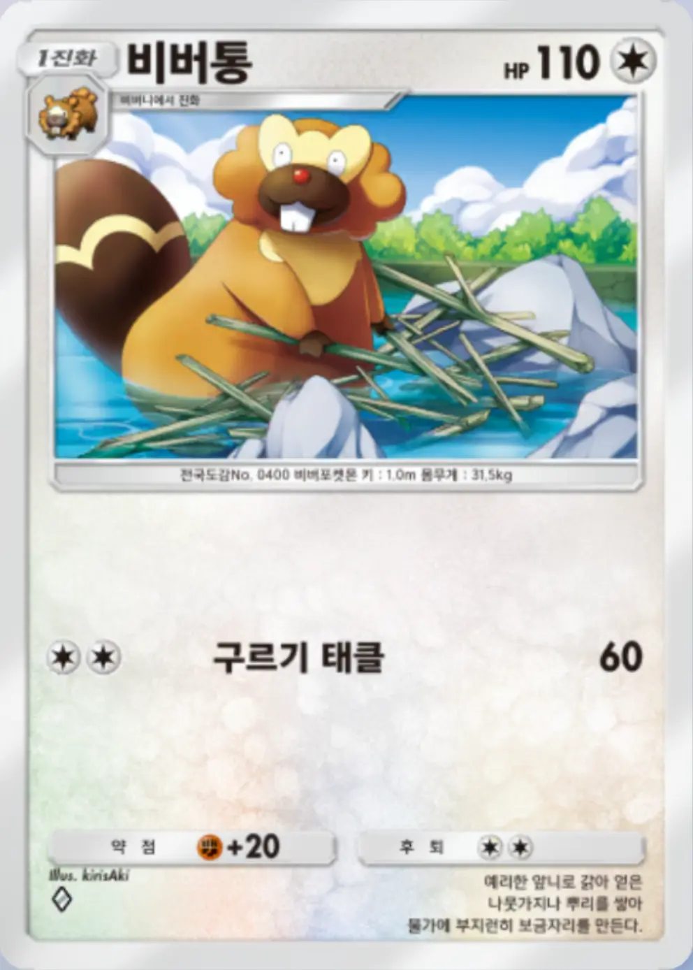 비버통