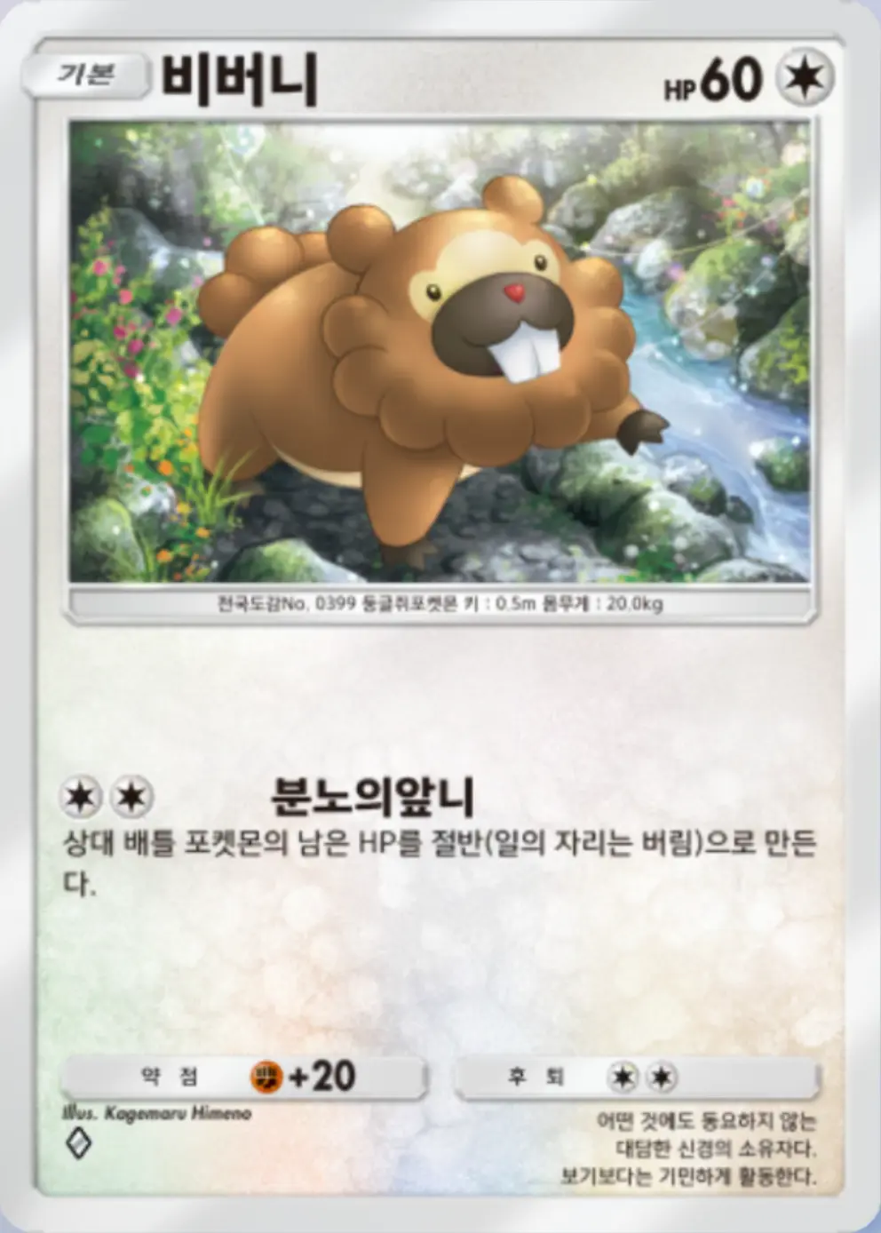 비버니