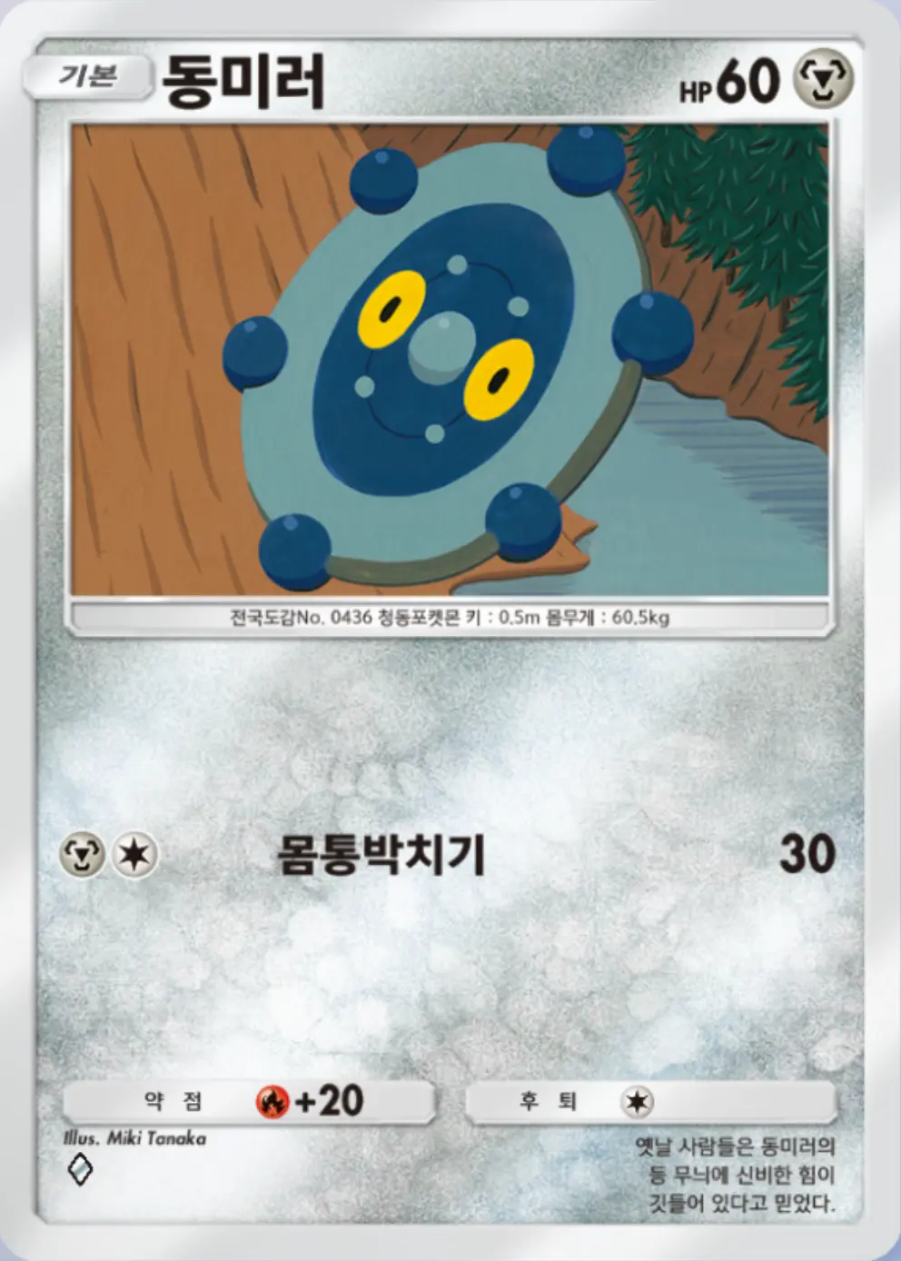 동미러