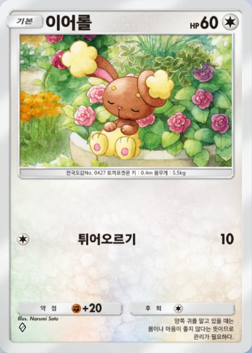 이어롤