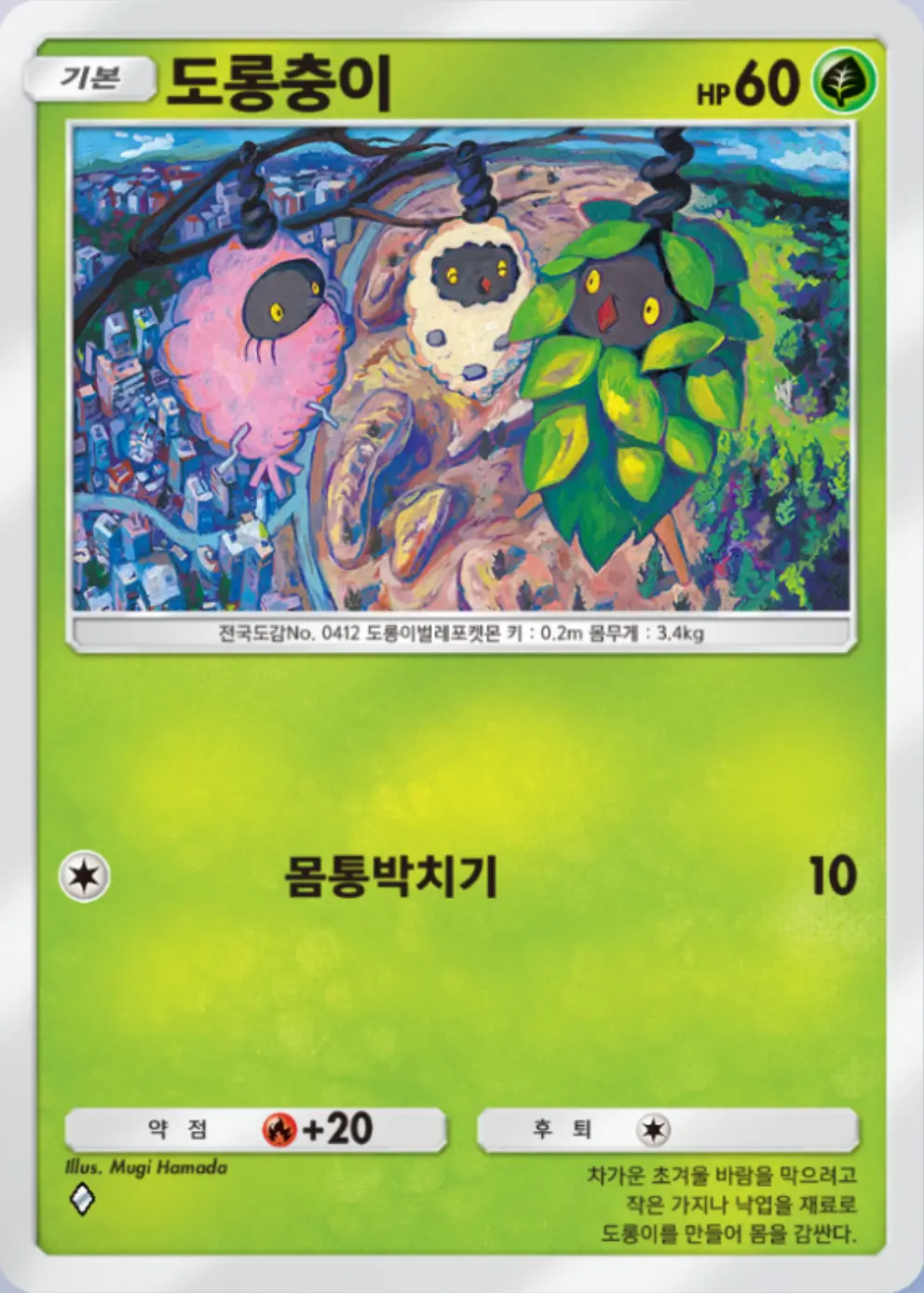 도롱충이