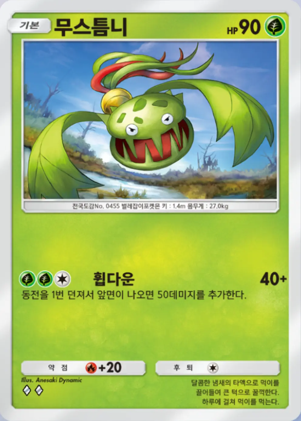 무스팀니