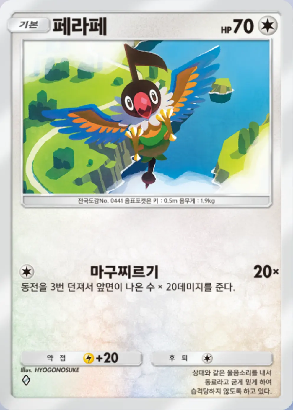 페라페