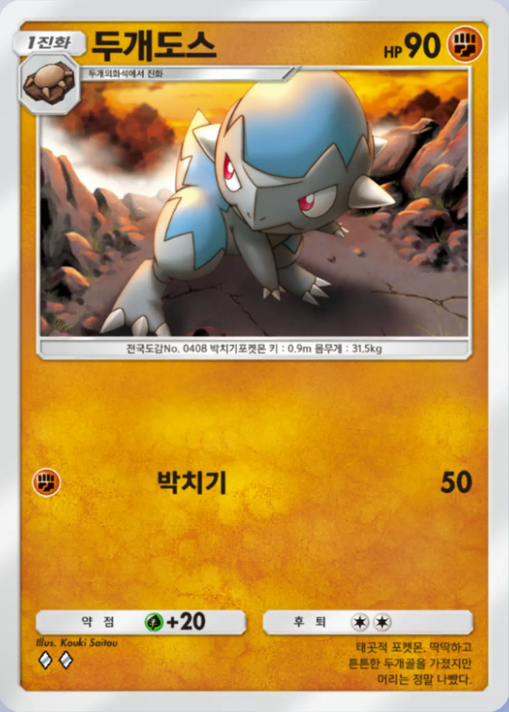 두개도스