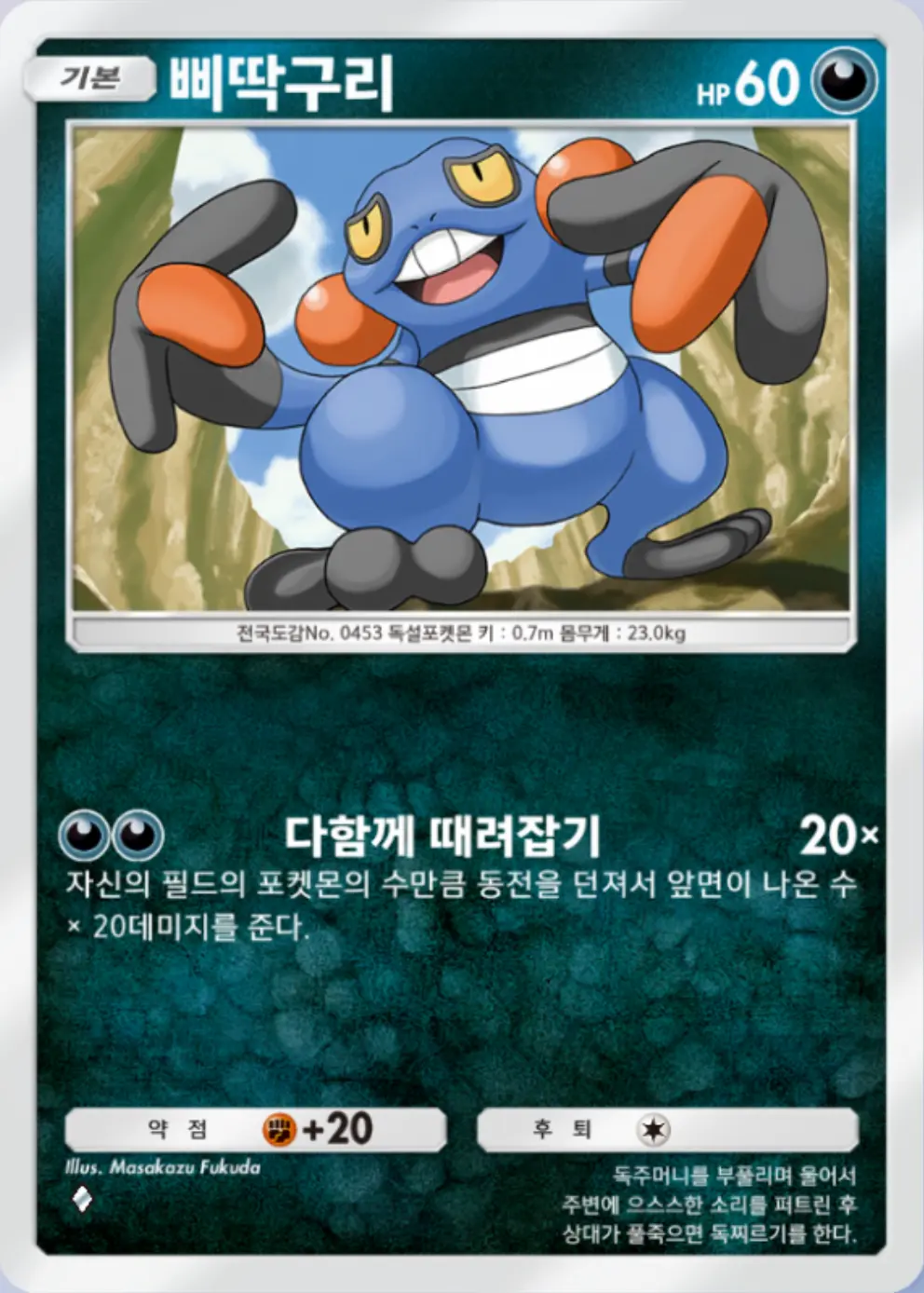 삐딱구리