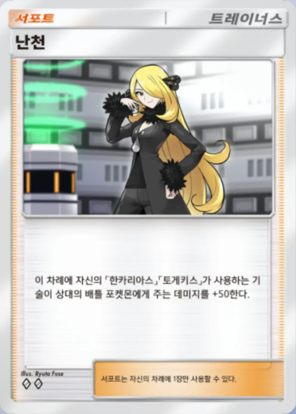 난천
