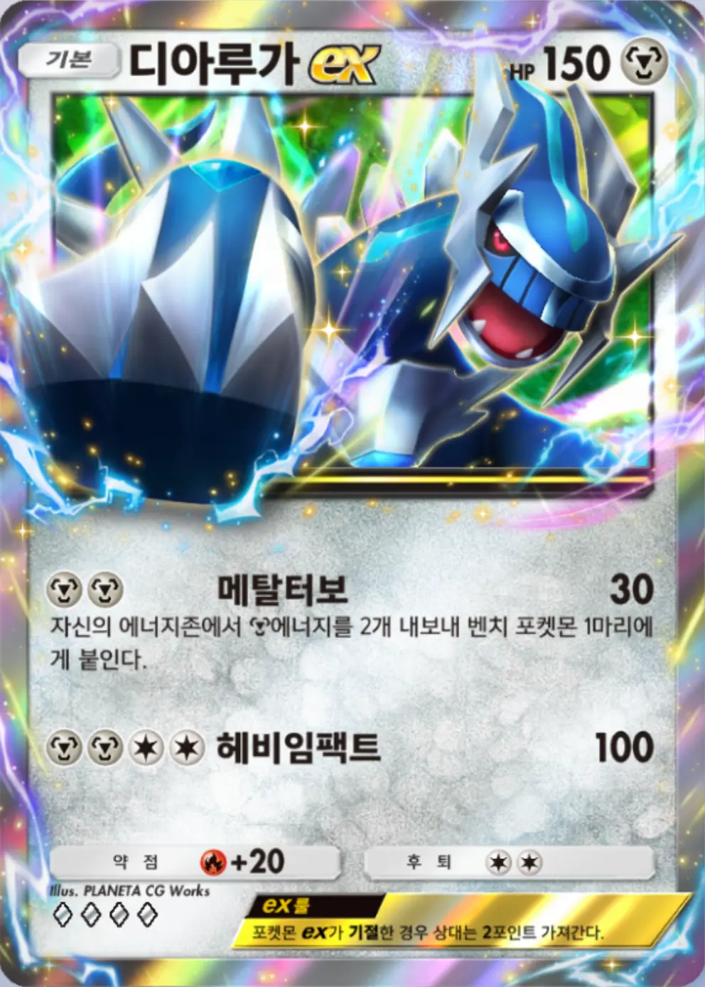 디아루가ex