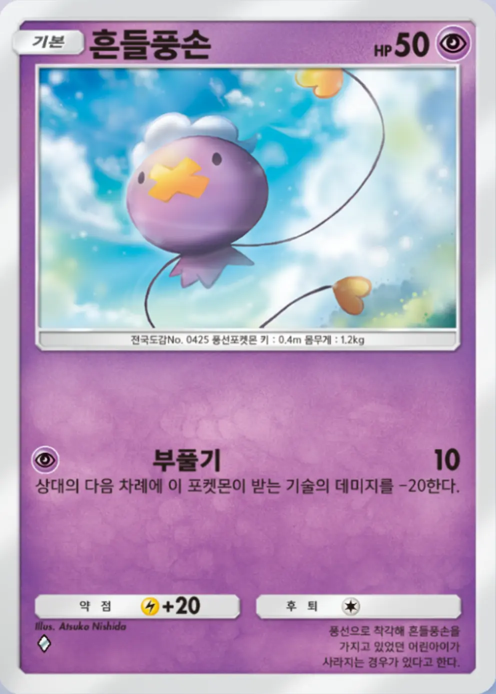 흔들풍손