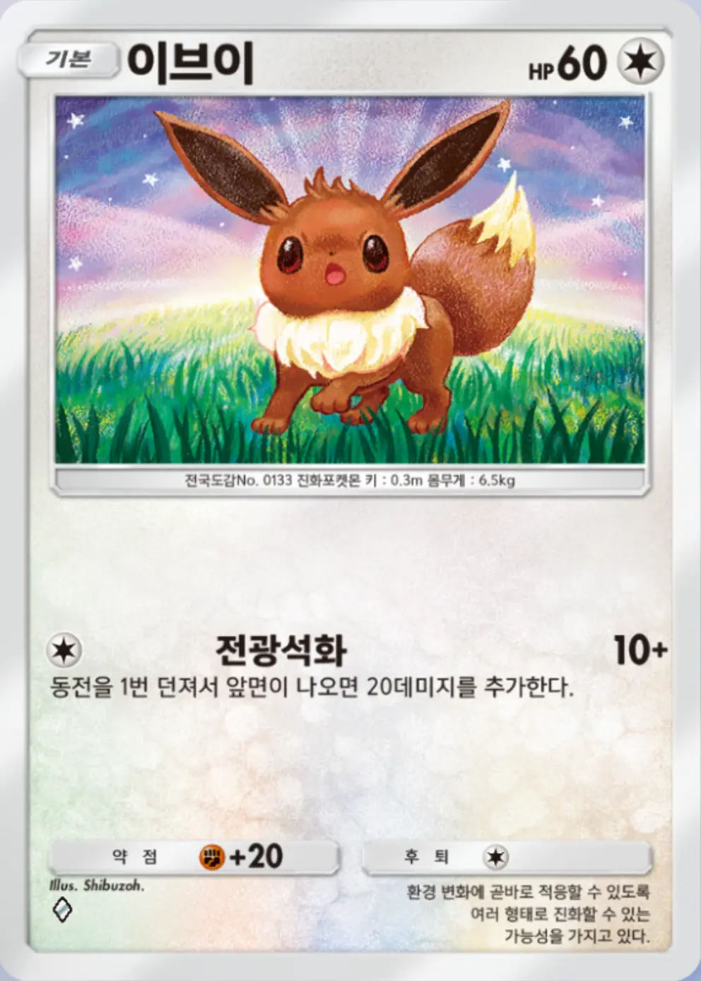 이브이