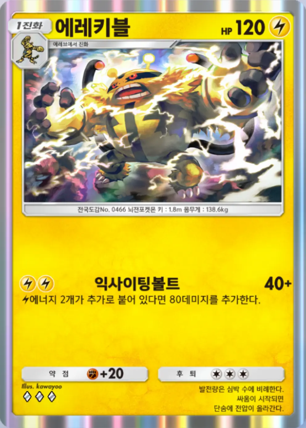 에레키블