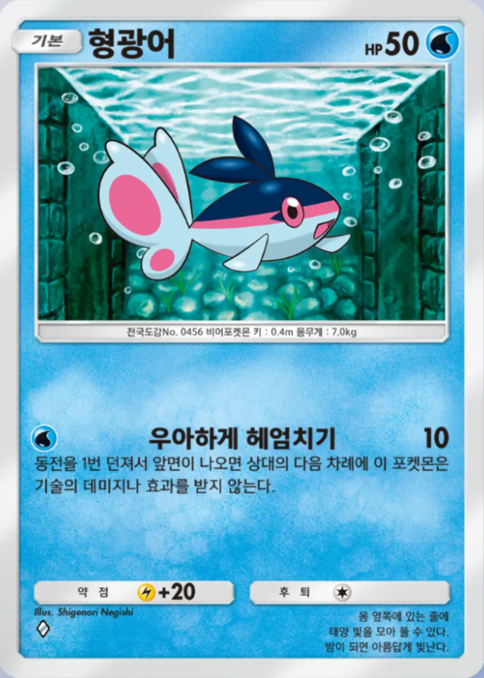 형광어