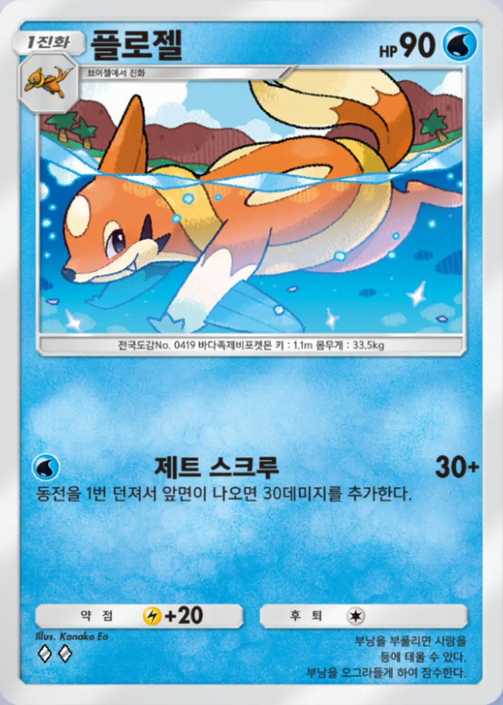 플로젤