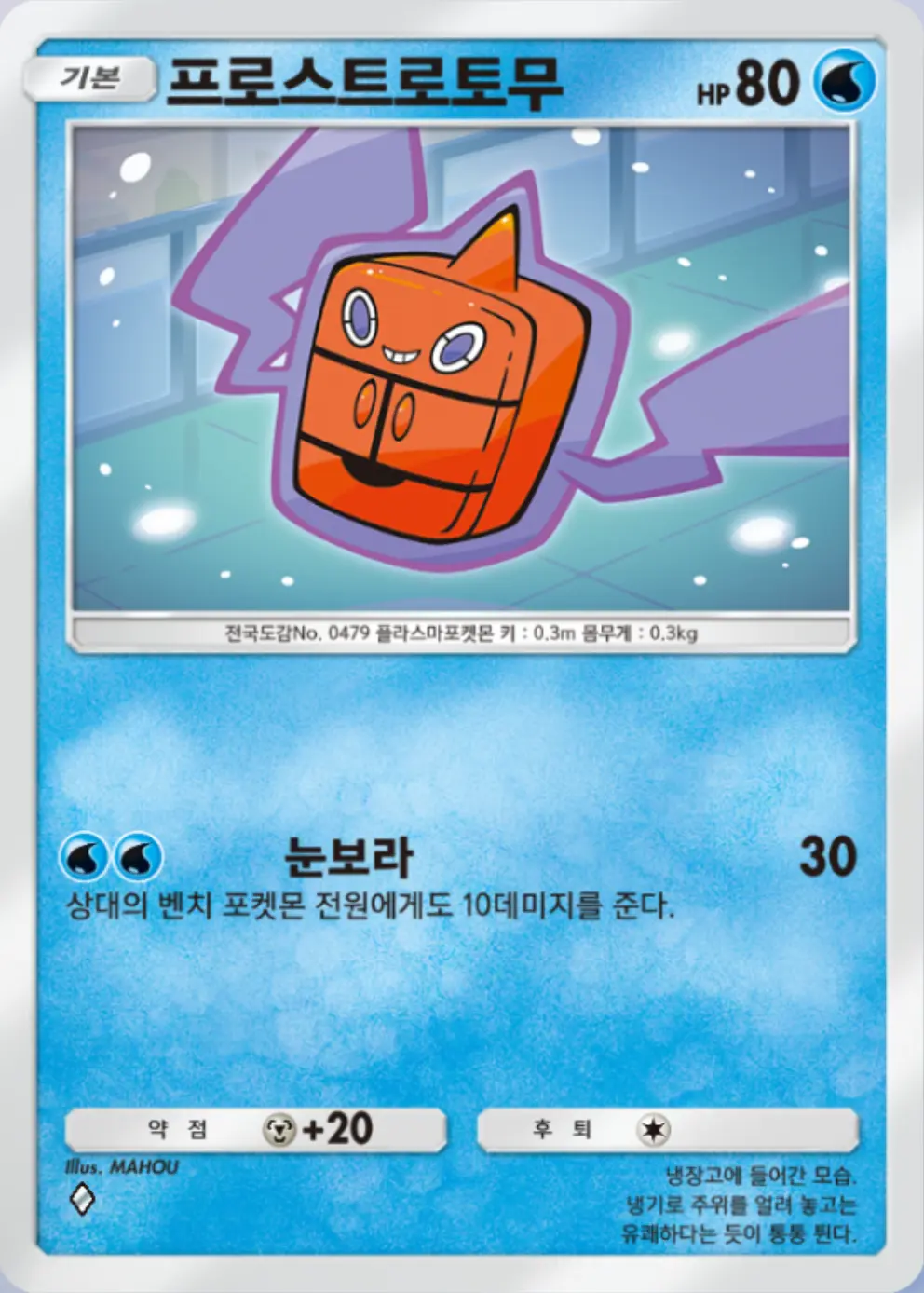 프로스트로토무
