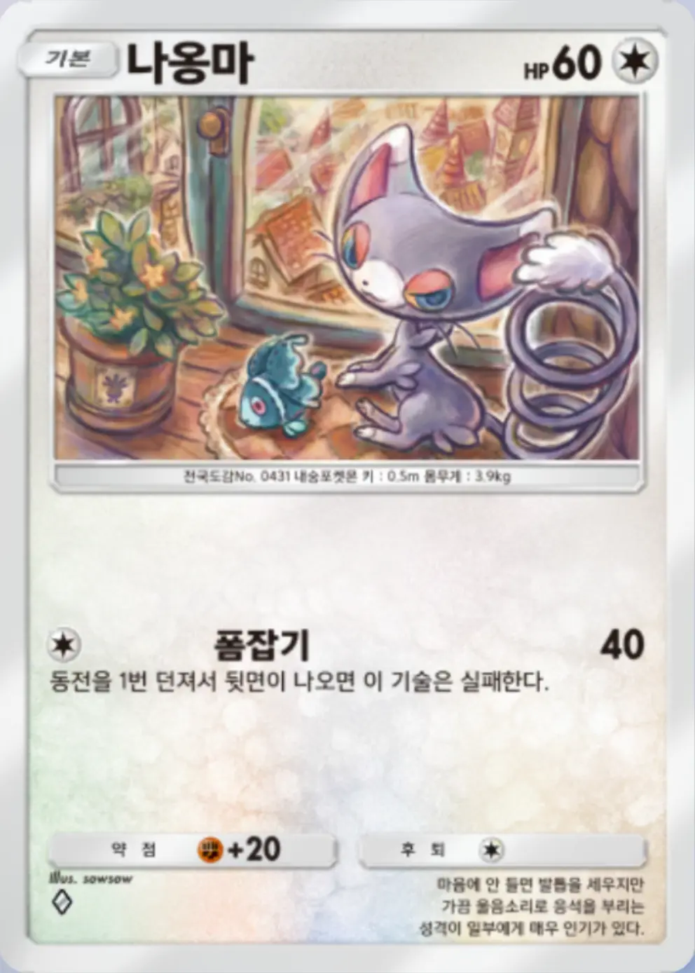 냐옹마