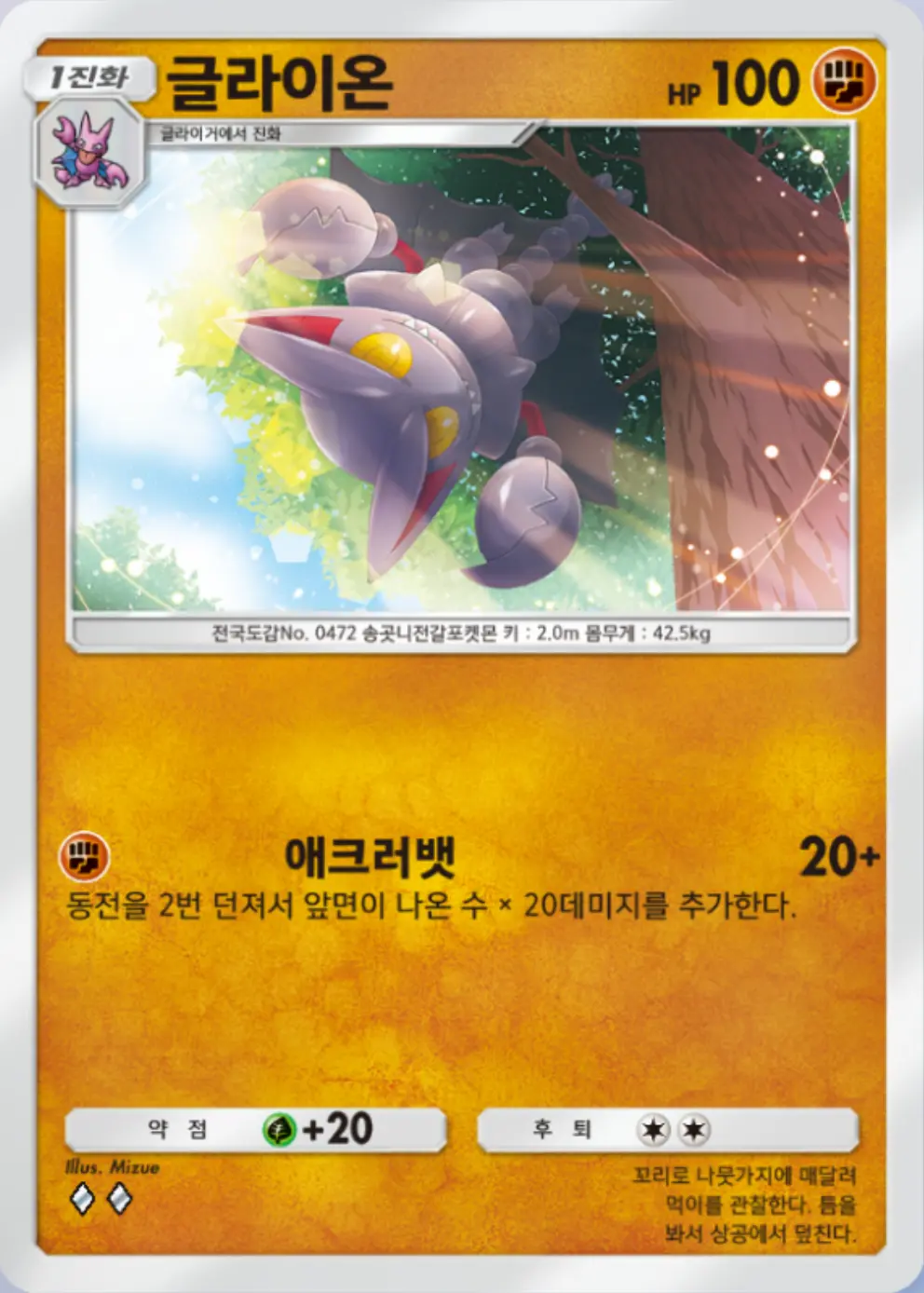 글라이온