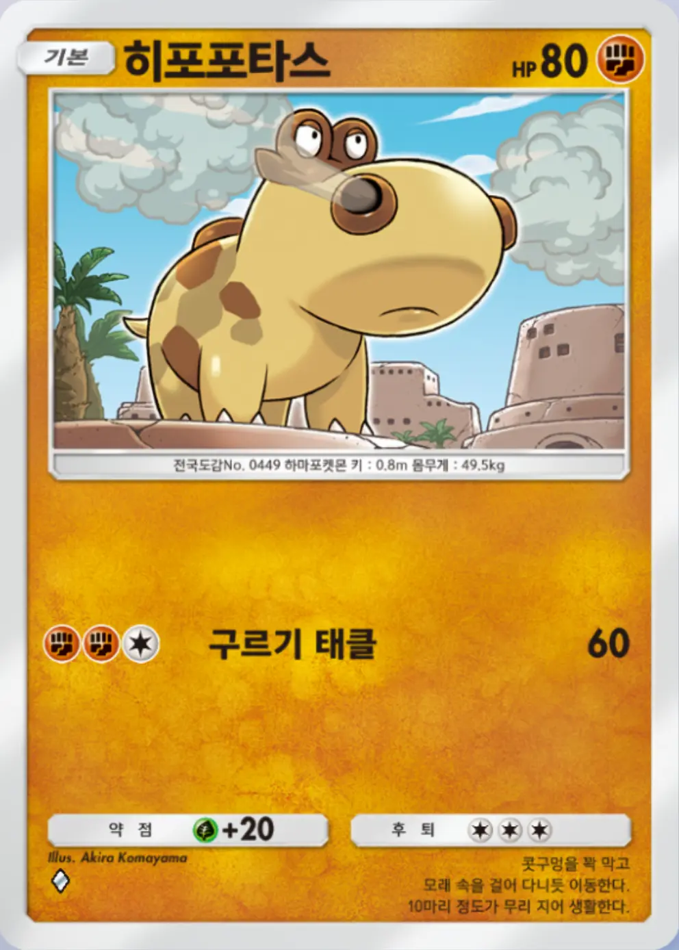 히포포타스