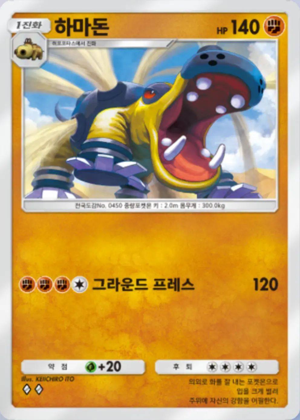 하마돈
