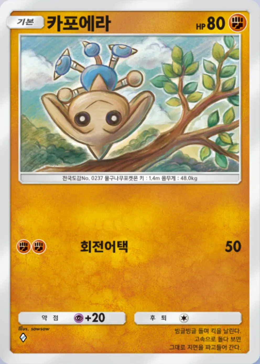카포에라
