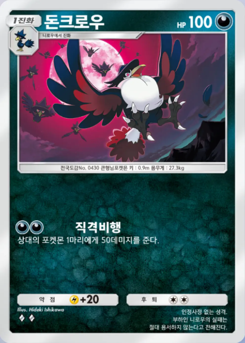 돈크로우