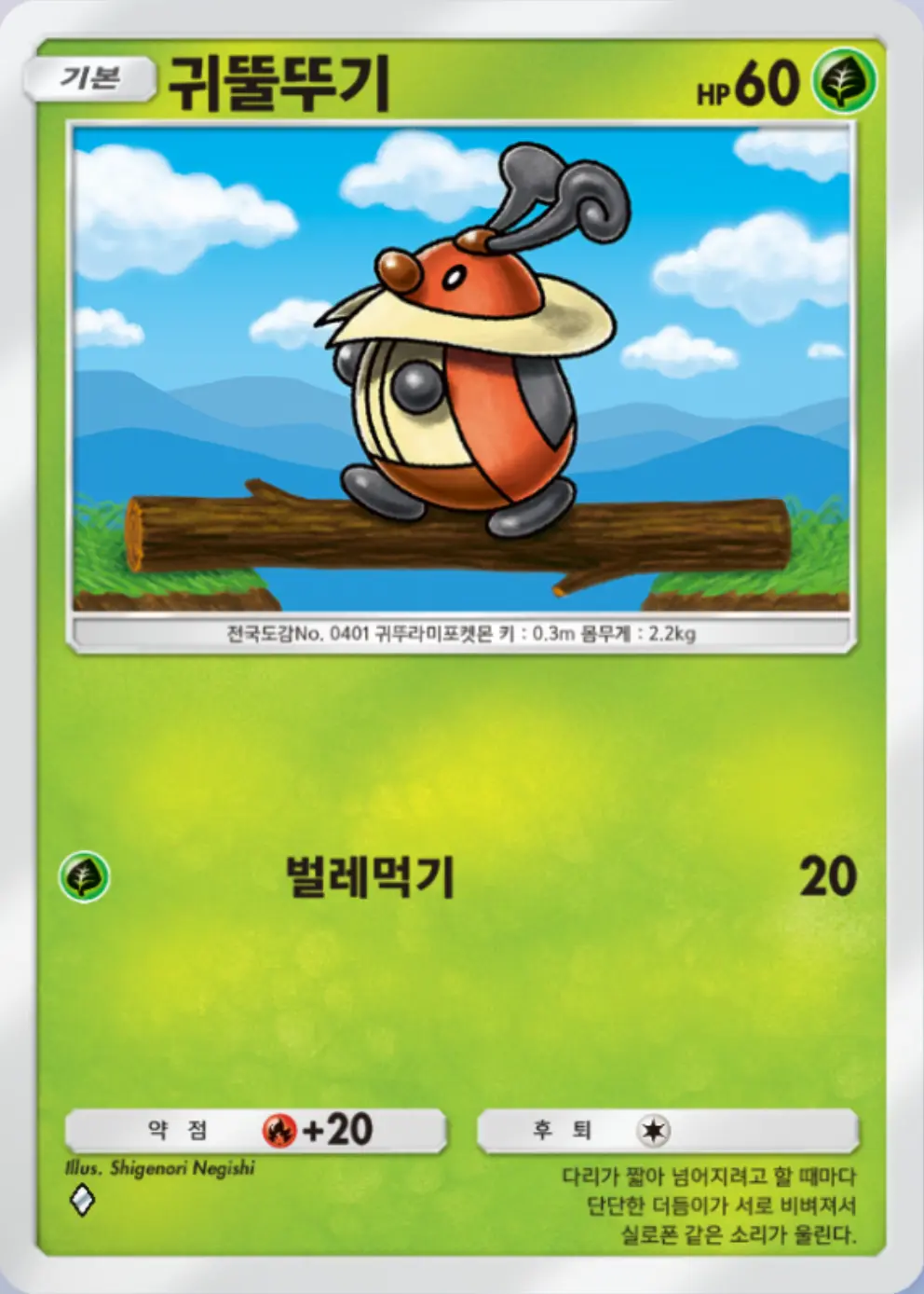 귀뚤뚜기