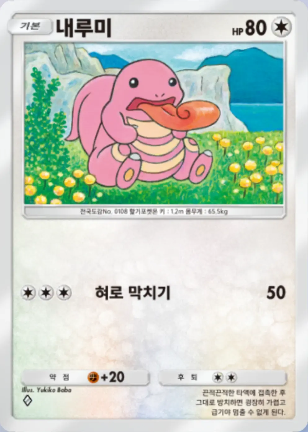 내루미