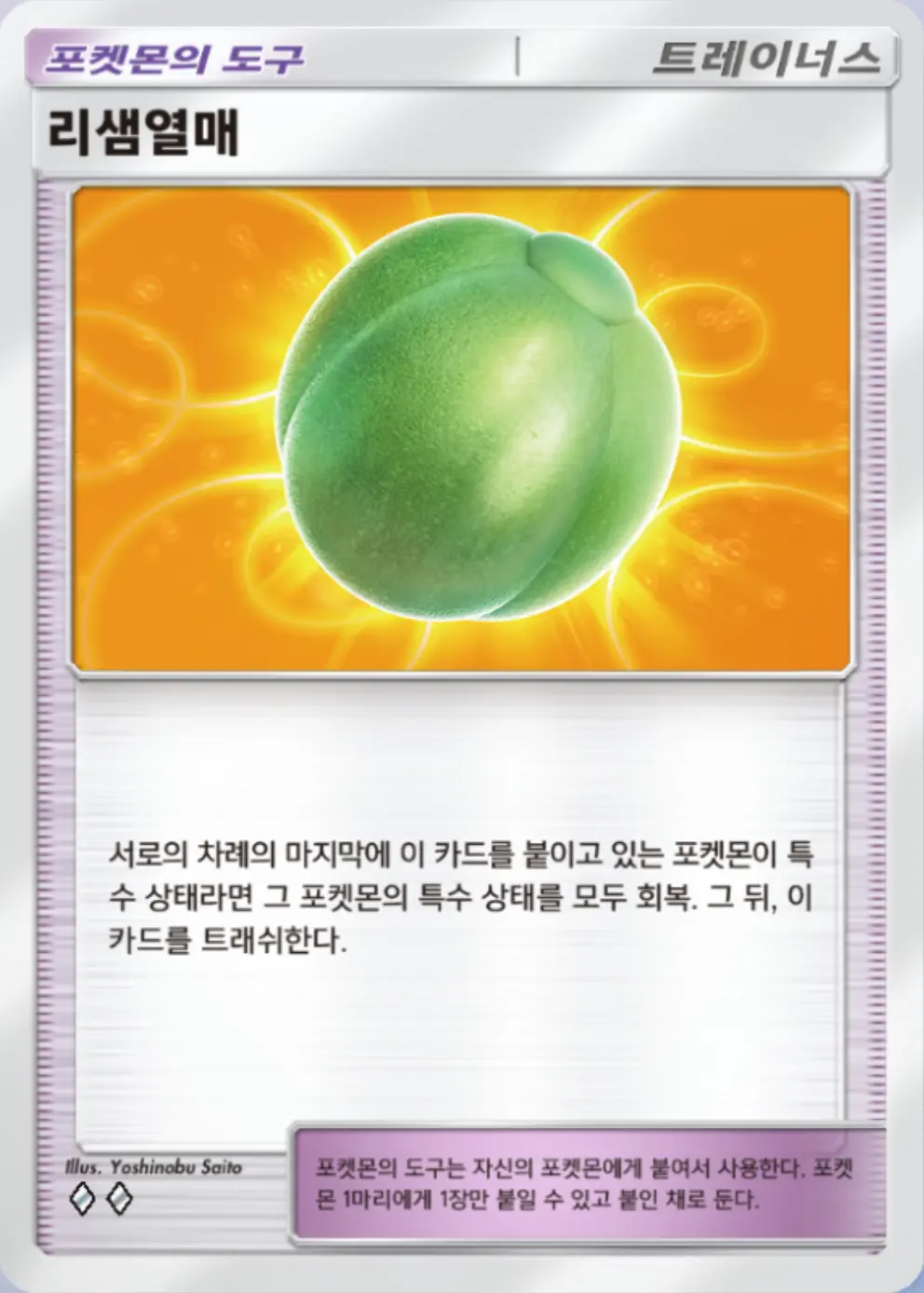 리샘열매