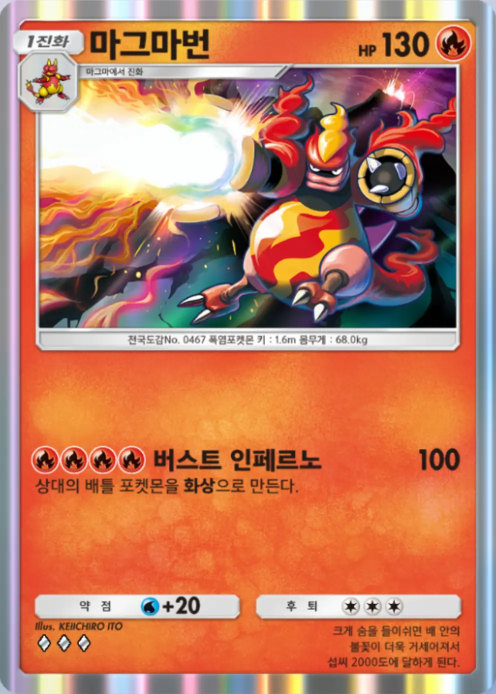 마그마번