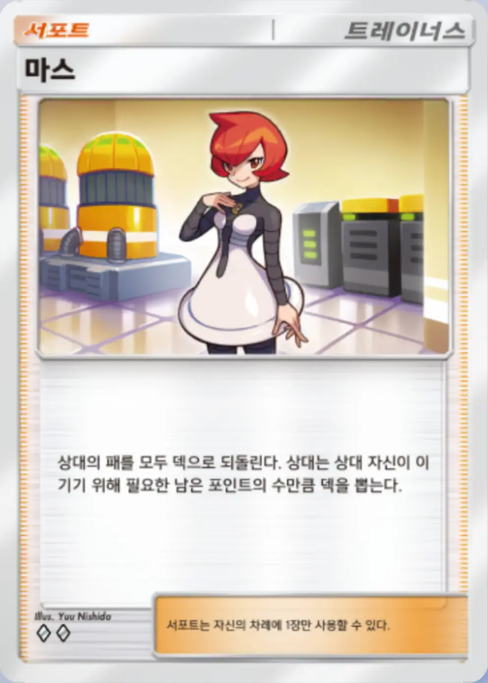마스