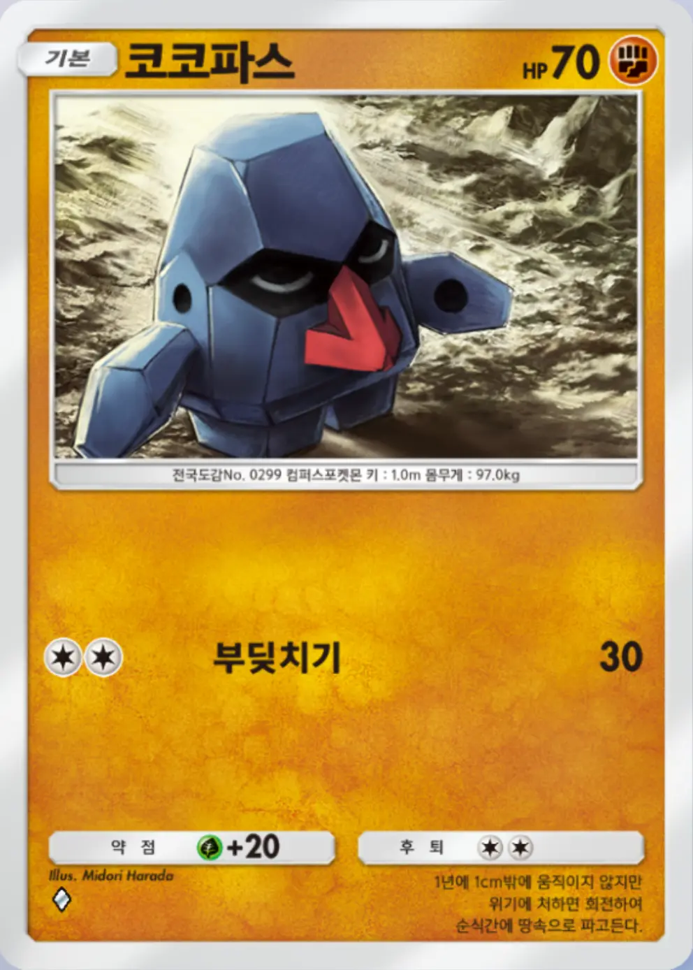 코코파스