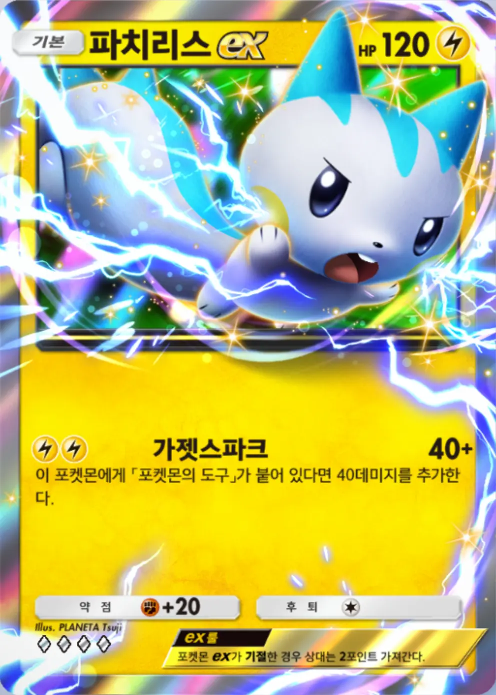 파치리스ex