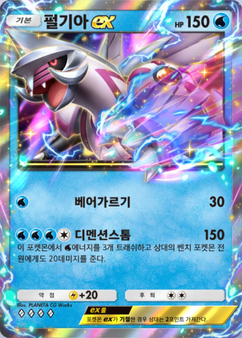 펄기아ex