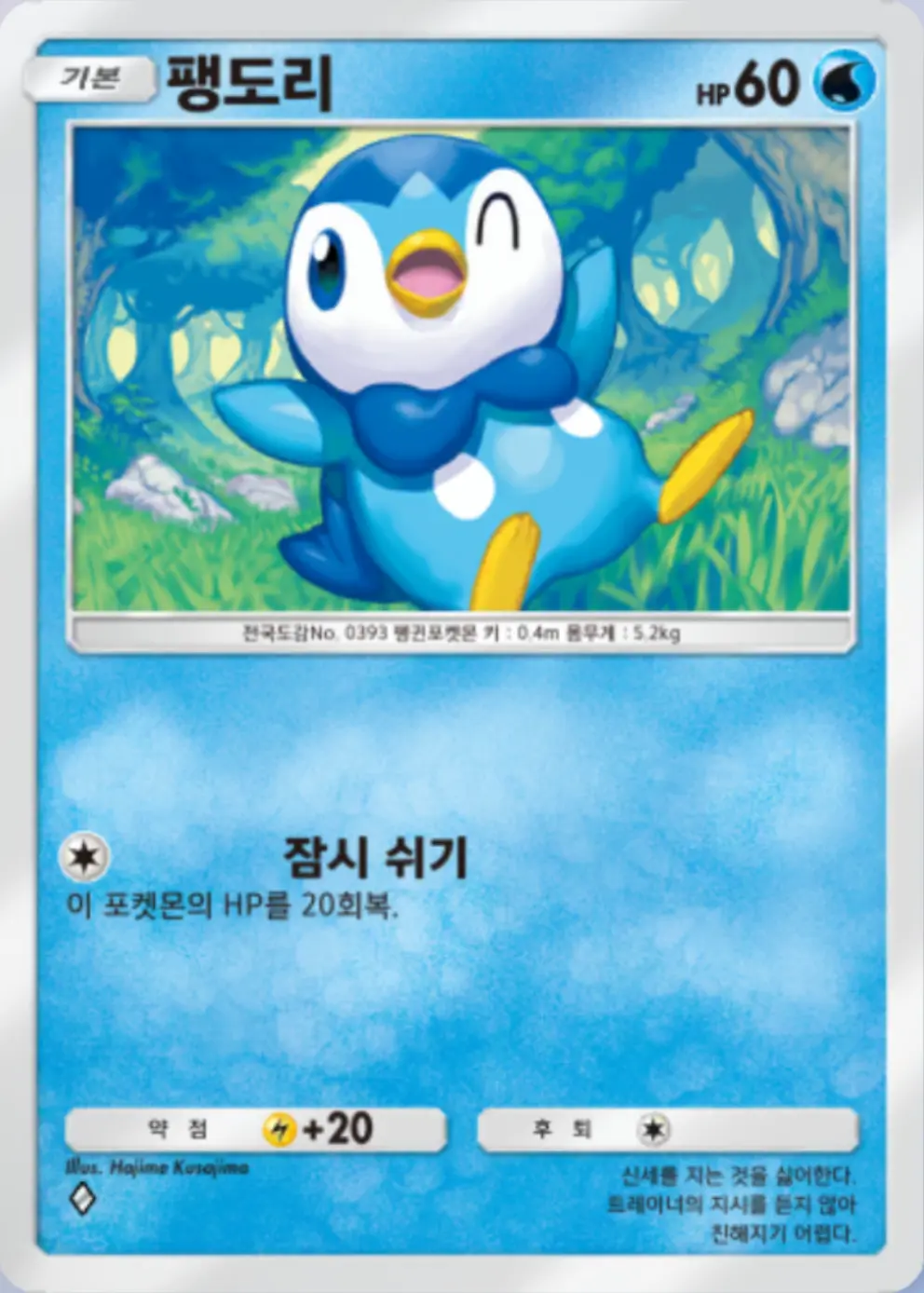 팽도리