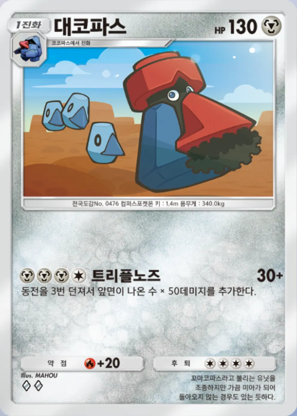 대코파스