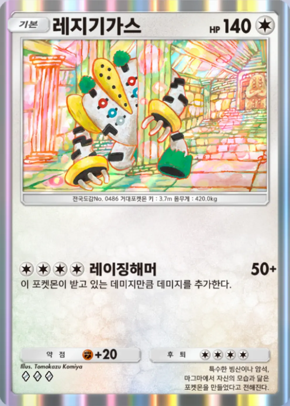 레지기가스