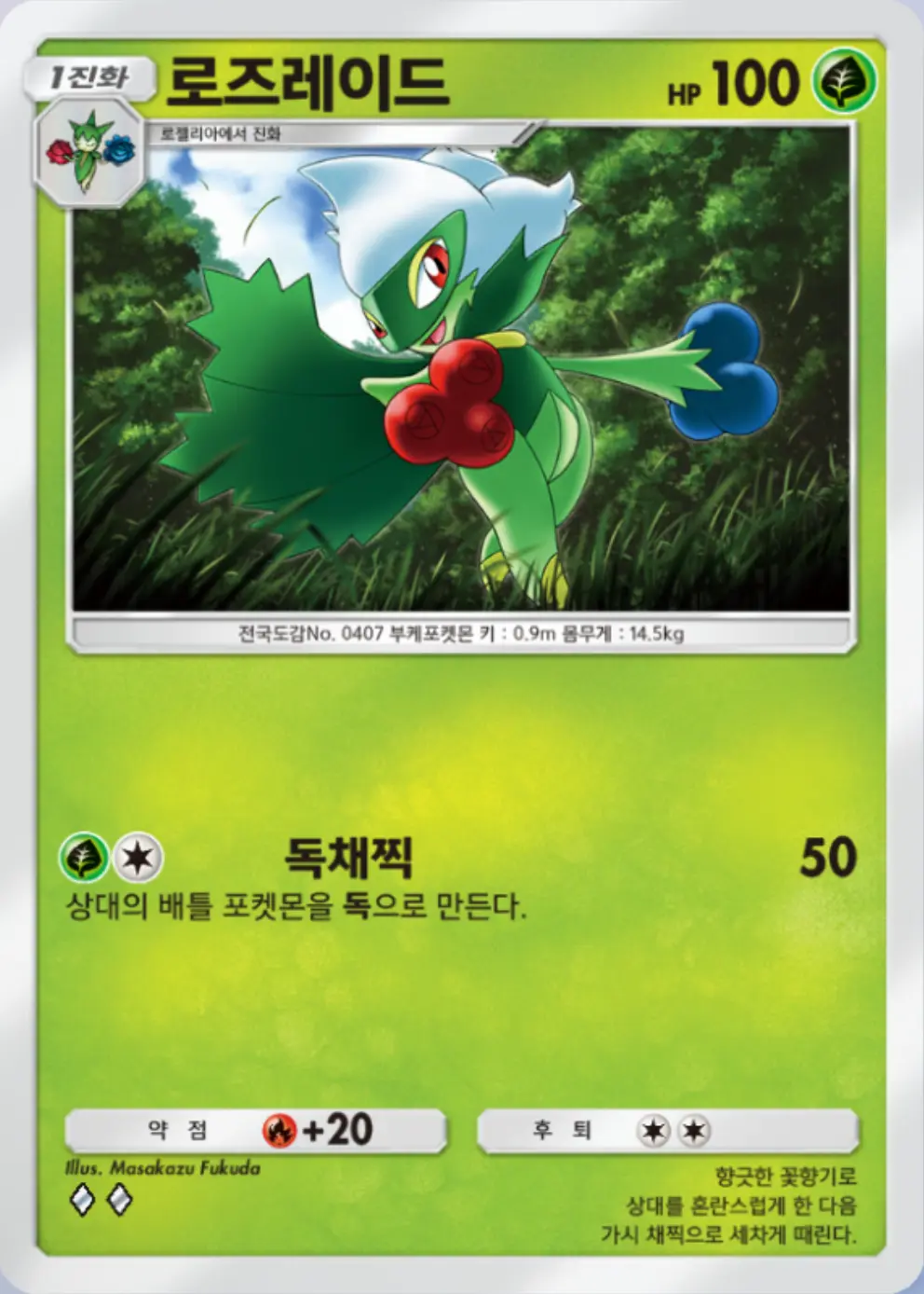 로즈레이드