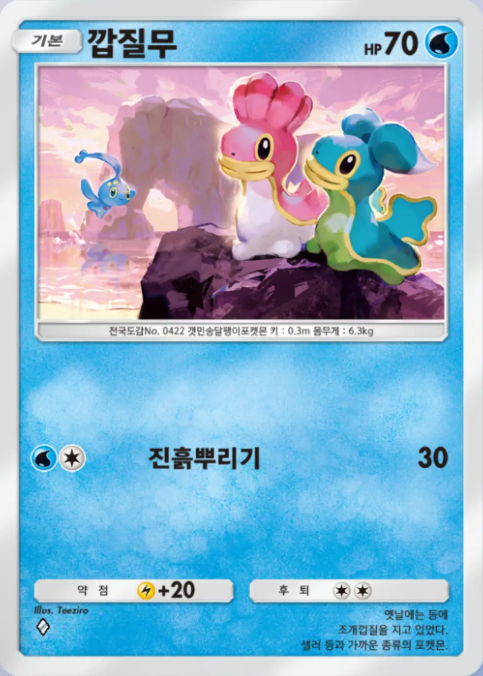 깝질무